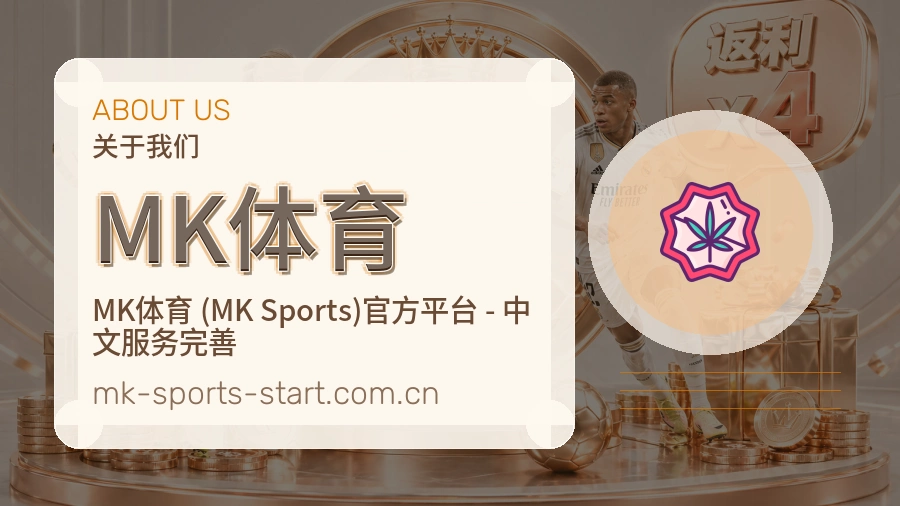 MK体育掌上赛事服务